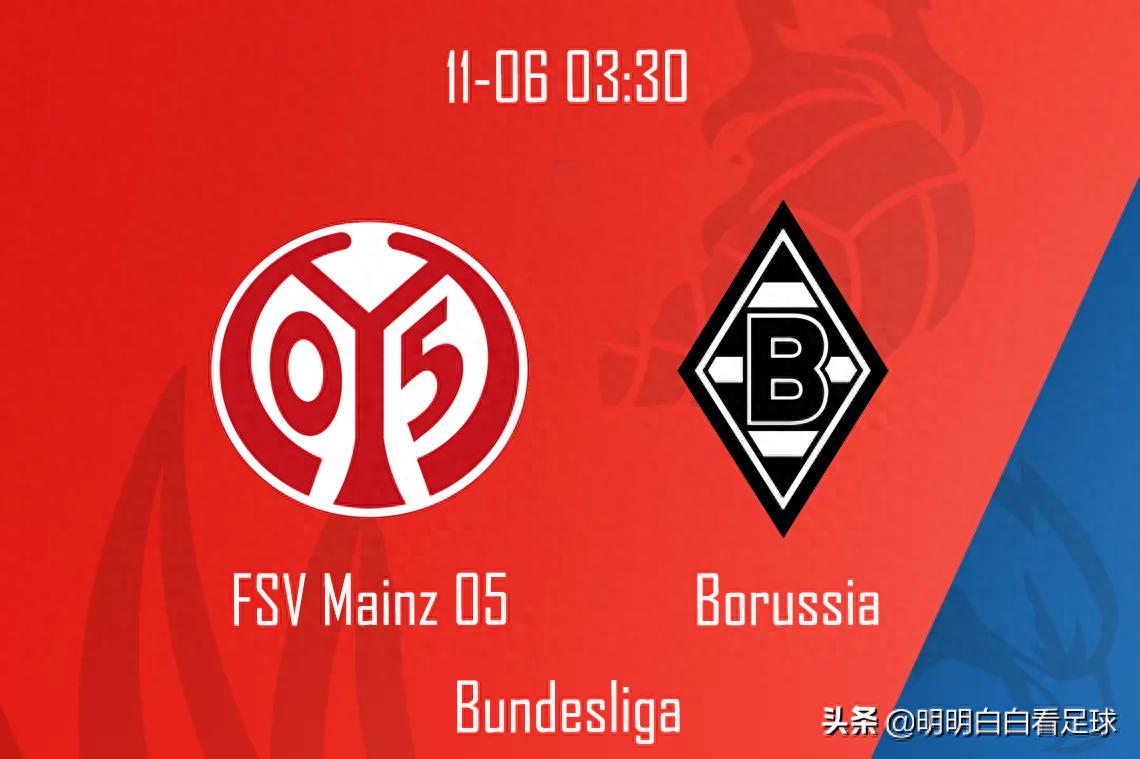 德甲赛事:美因茨对阵门兴!充满疯狂奔跑风格的美因茨,能否在客场击溃体力不足的门兴?