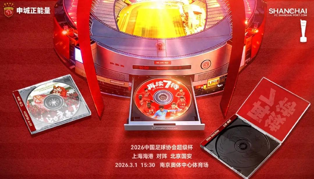 超级杯多名球员因伤缺席，海港队备战聚焦自身