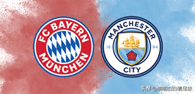 欧冠焦点战：拜仁慕尼黑对阵曼城！只要搞懂这两个关键点，就能看懂比赛的走势？