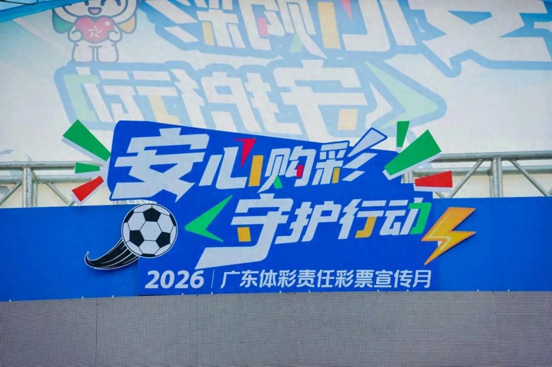放心购彩守护行动！公益体彩现身北京路，市民大呼“干货”十足