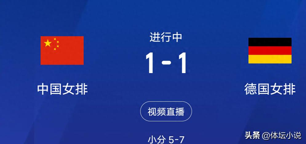 直播进行中！世界女排联赛战况更新：中国女排对阵德国，当前比分1-1平局