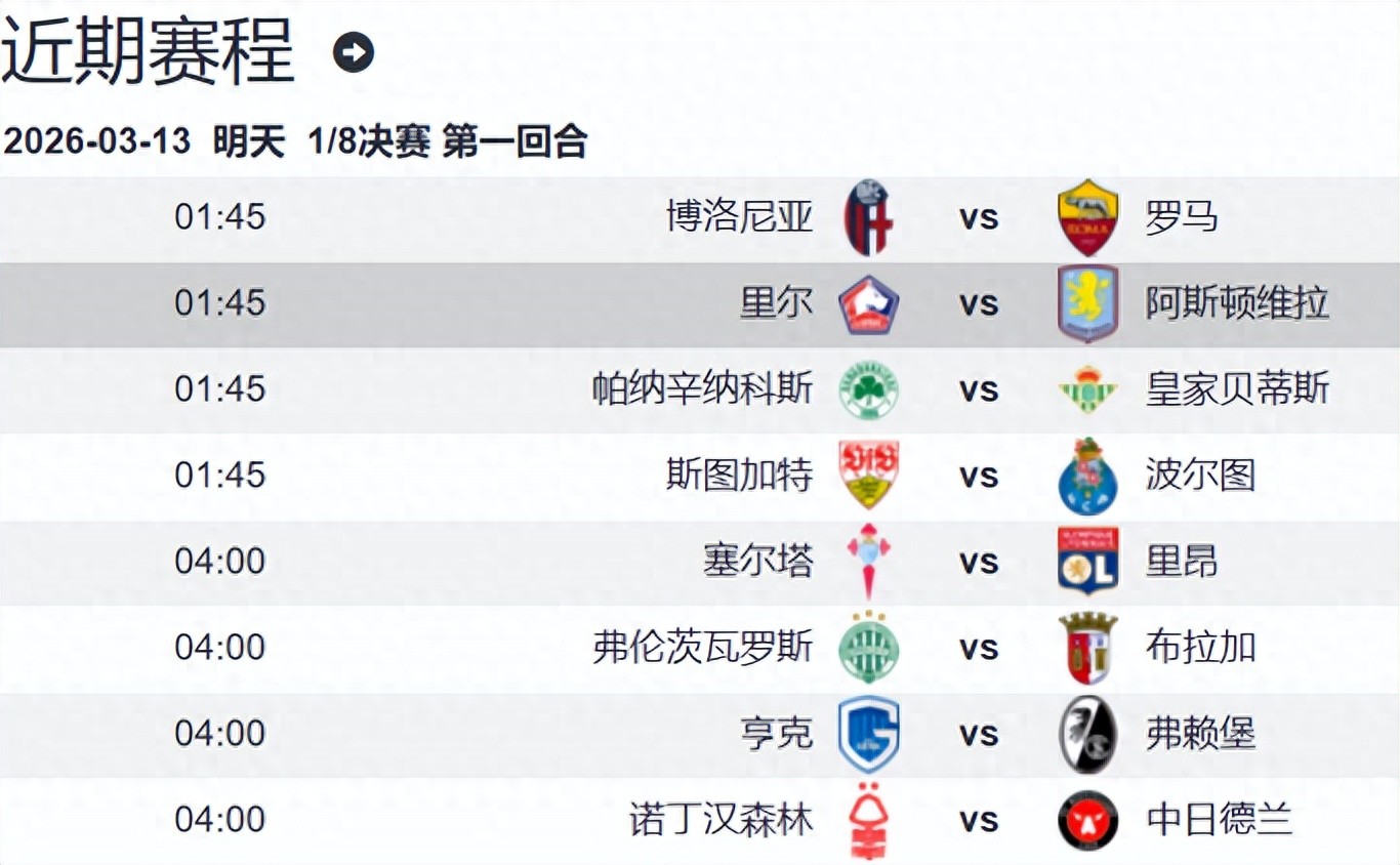 里尔对阵维拉前瞻：里尔防线稳固 主场迎战维拉信心十足