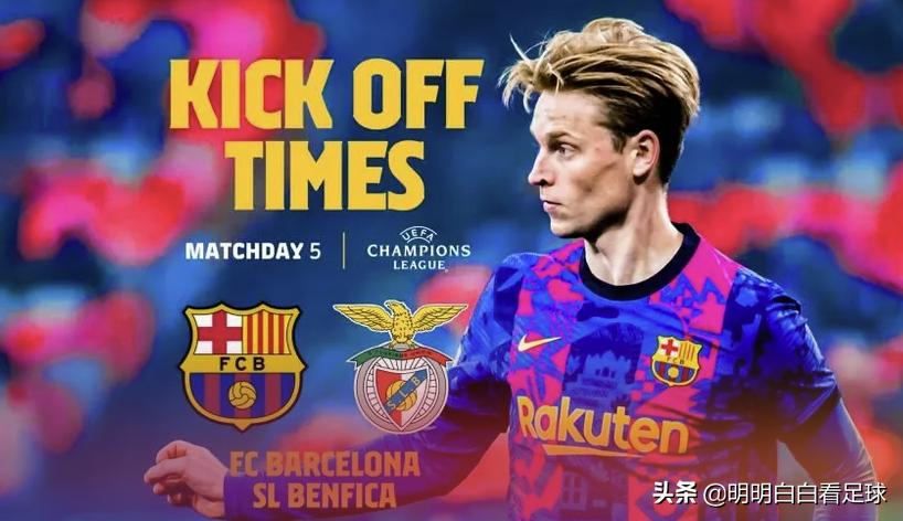 欧冠赛事：巴萨对阵本菲卡！前锋伤病严重！为何巴萨依然获得主教练的信任？