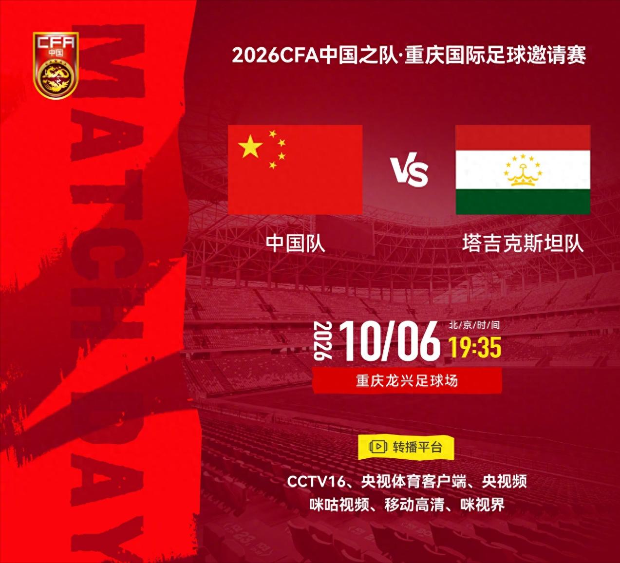 央视现场直播！国足迎战塔吉克斯坦，邵佳一帅位告急，需避免连败颓势