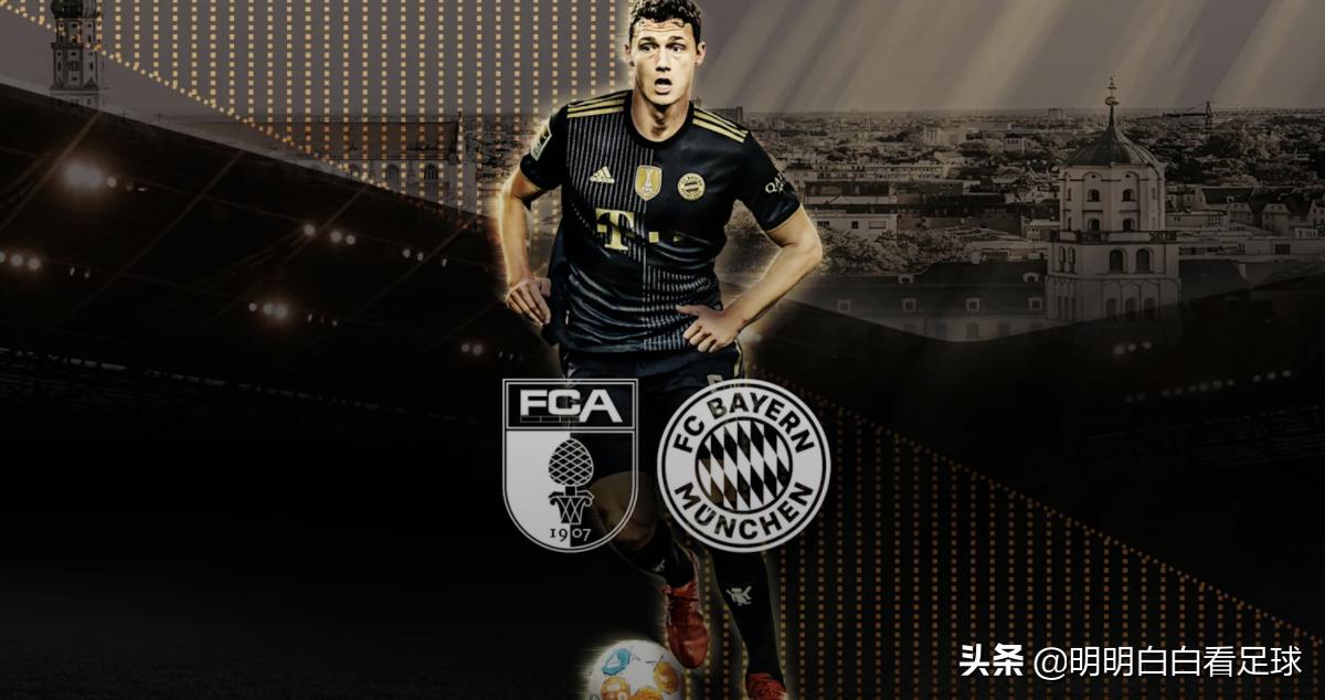 德甲赛事：奥格斯堡对阵拜仁慕尼黑！主办方支持力度超乎寻常，拜仁有望取胜？