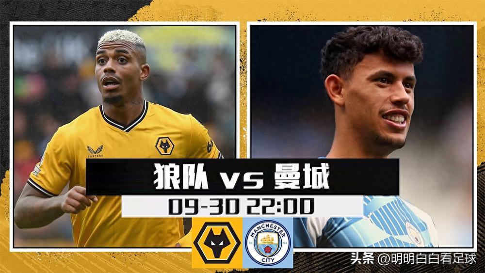 英超：狼队对阵曼城！四名关键中场缺阵，曼城中场乏力，客场表现会受影响吗？