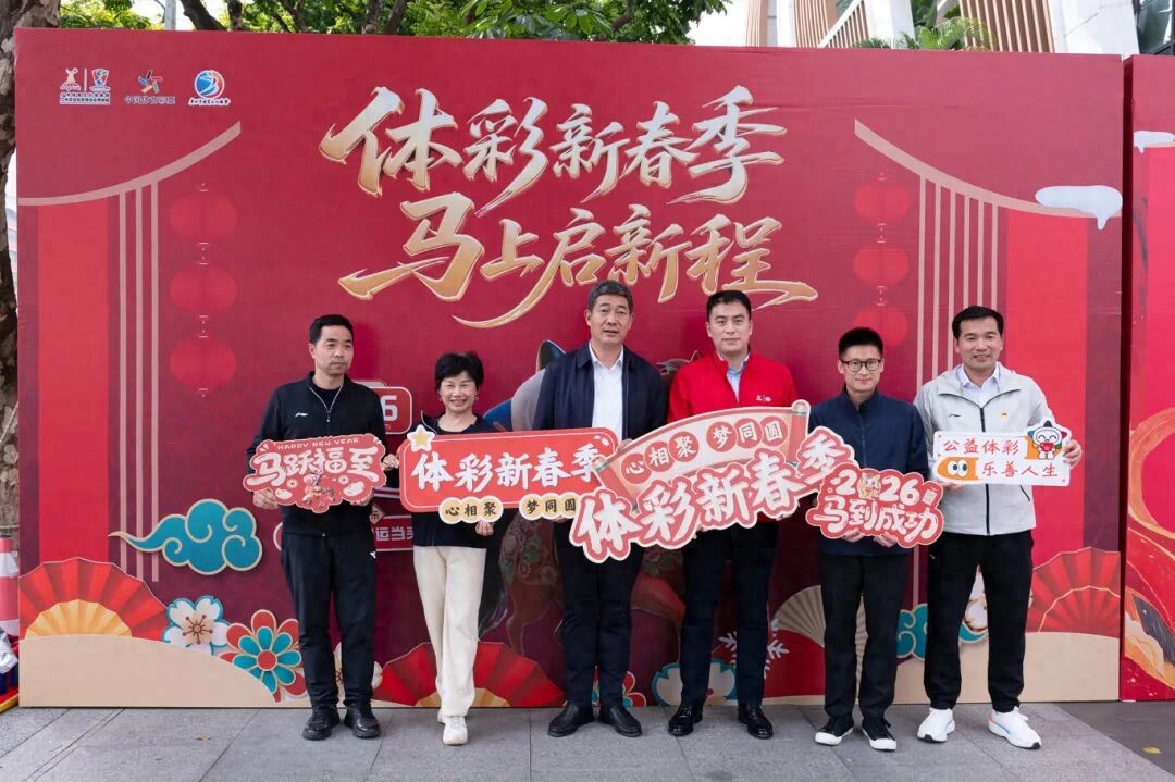 体艺携手 福泽万家 广州体彩联合体育冠军与艺术大家共贺新春送“福”！