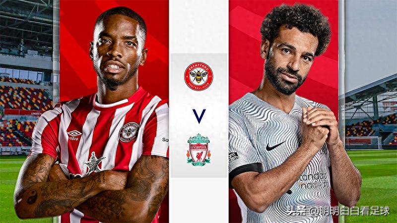 英超：布伦特福德对阵利物浦！为何主队中路的防守对利物浦不起作用？