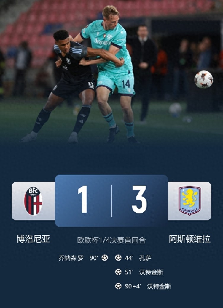 欧联杯、欧协杯及英超三队取得两胜一平战绩，有望悉数晋级；阿斯顿维拉与水晶宫形势稳固，意甲则面临压制局面。