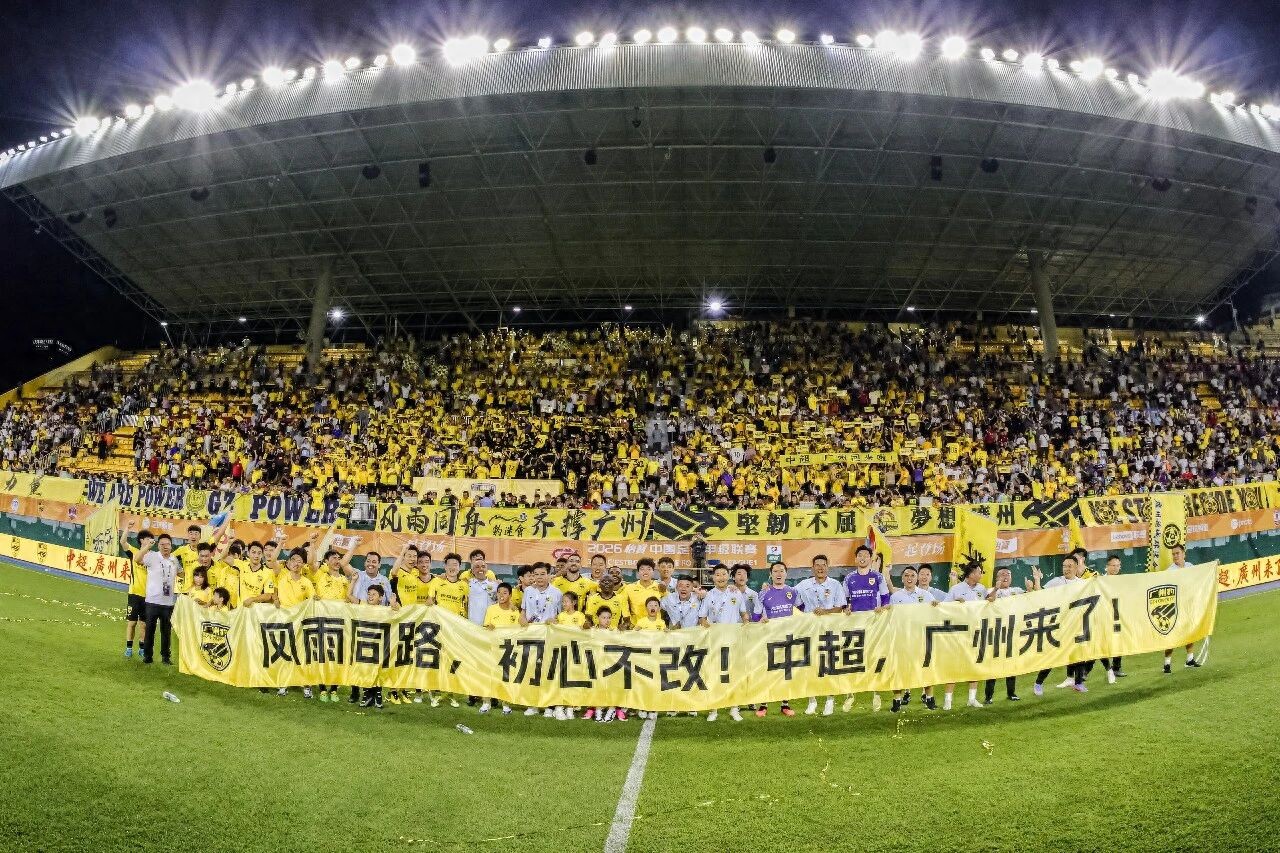 历经四年奋斗,终于迎来收获:中超,广州来了!