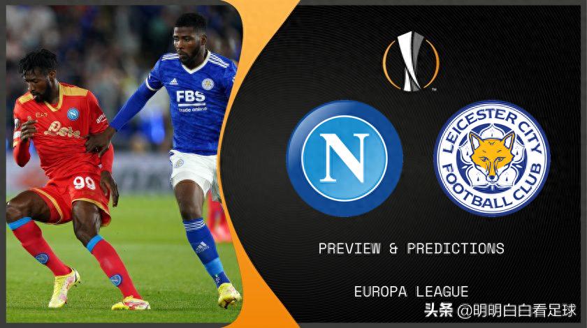 欧联杯:那不勒斯对阵莱切斯特城!定位球防守存在漏洞,蓝狐或将因此被淘汰?