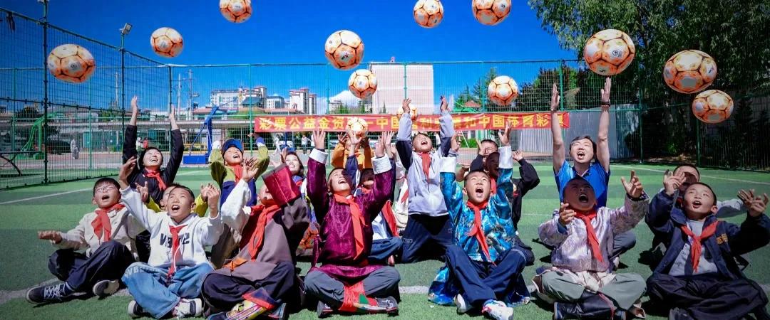 历经十年“基础建设”后，中国足球发展基金会迈入新阶段，肩负起全新历史责任