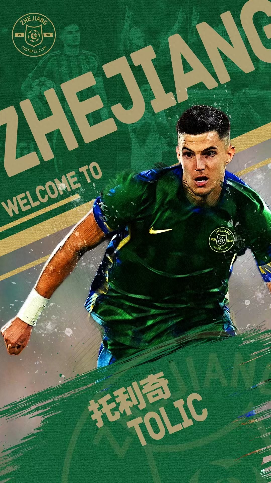 中超迎来重大引援，浙江队新任10号球员，上赛季曾在欧冠中攻破拜仁大门，这位29岁的中场核心实力不容小觑。