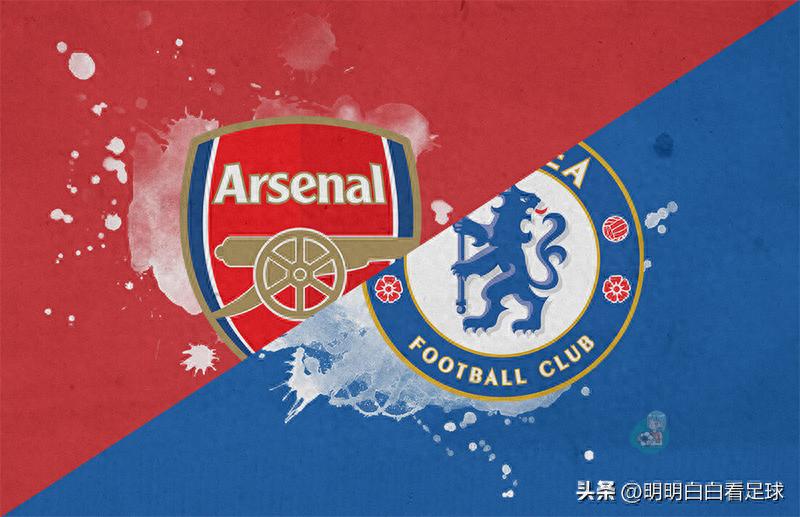 英超焦点战：阿森纳对阵切尔西！五连败成了笑柄，为何我依然看好切尔西？