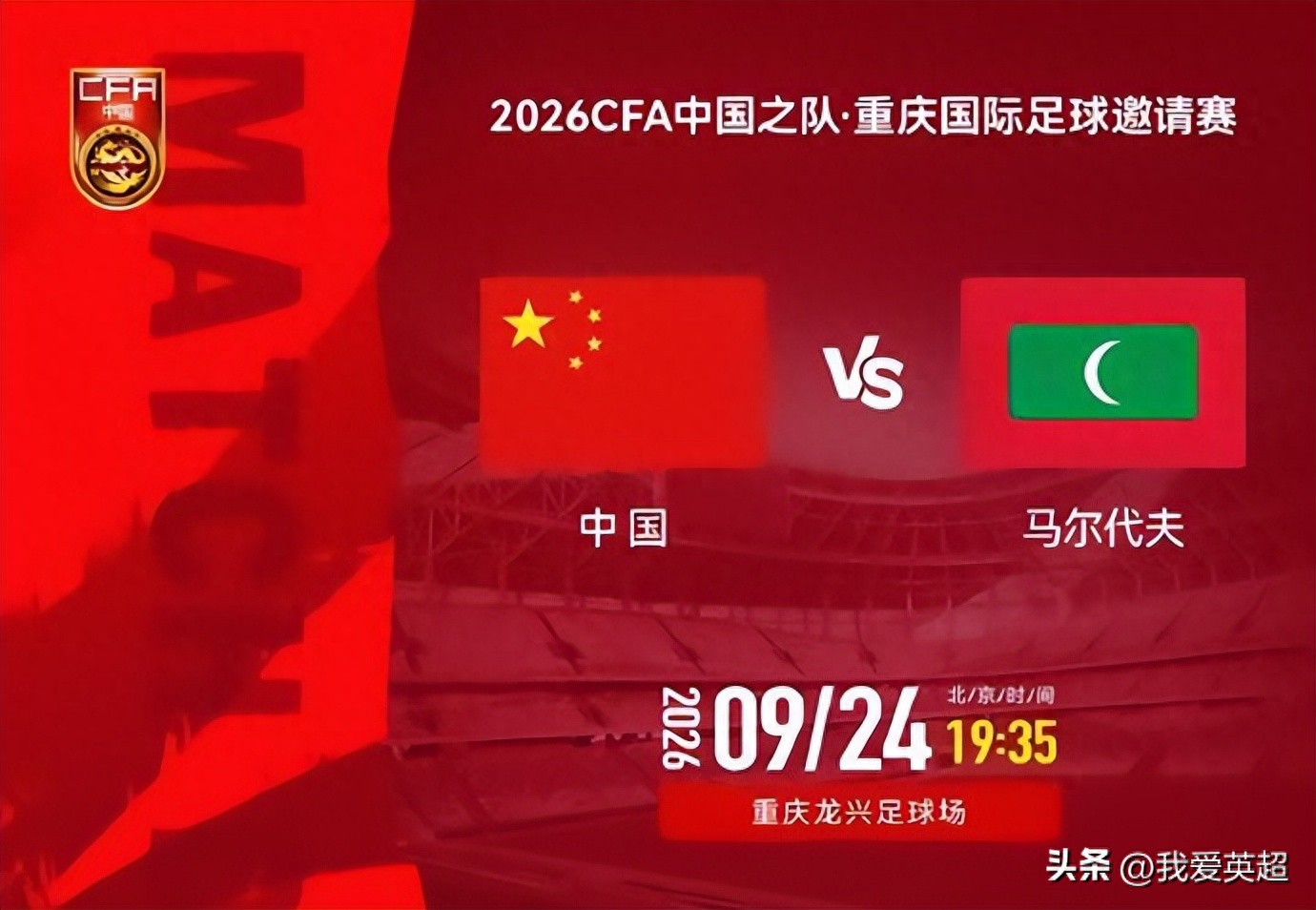 晚上7点35分,国足迎战马尔代夫!7名新星有望登场,17岁高中生冲击3项纪录