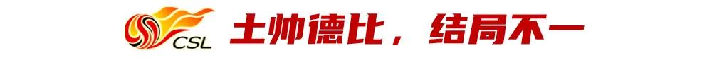 中超新风貌本土教练较量：首轮七场一胜两平四负，年轻主帅需更多支持