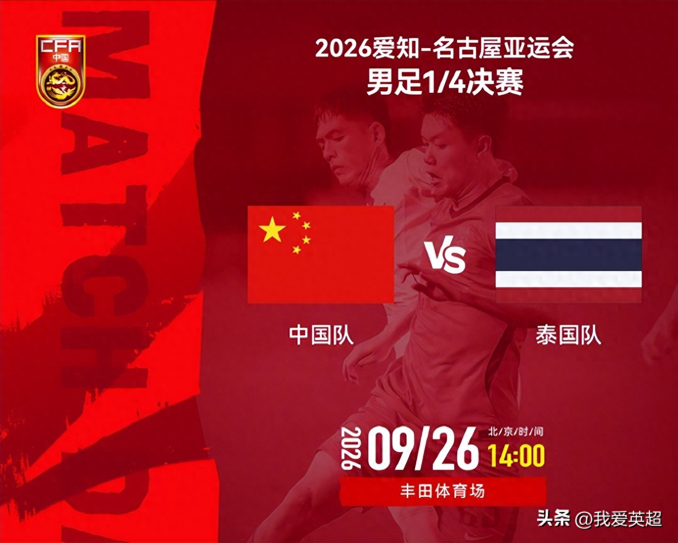 14时国足对阵泰国!期待规则调整后首入亚运四强,“东南亚克星”可能顶替王钰栋。
