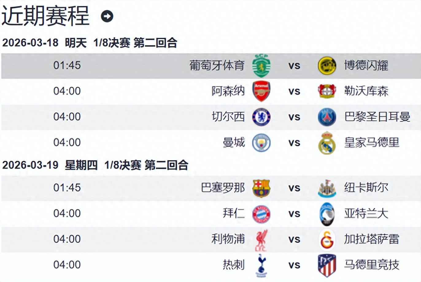葡萄牙体育对阵博德闪耀前瞻：葡体主场取胜仍遭淘汰？