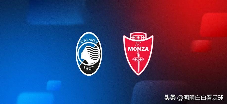 意甲:亚特兰大对阵蒙扎!师徒之间的较量,加斯佩里尼会不会用专业手法对付自己的弟子?