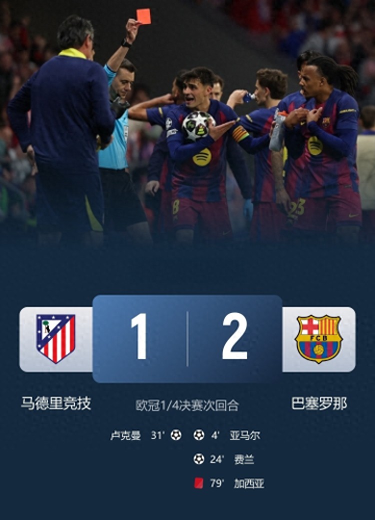 欧冠四强出炉：巴萨取胜却遭淘汰，利物浦被双杀出局，祝贺马德里竞技与巴黎圣日耳曼晋级
