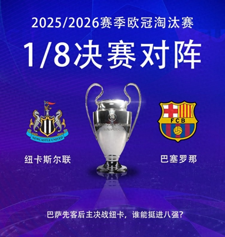 纽卡斯尔对阵巴萨前瞻：力量对决技术 纽卡主场强势不畏西甲榜首