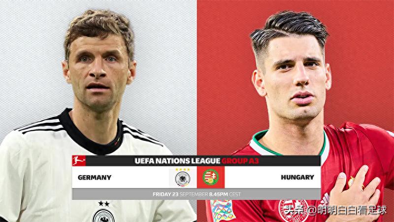 欧国联：德国对阵匈牙利！独特防守战术被破解，匈牙利能否守住优势？