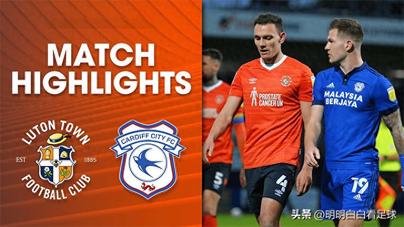 英冠焦点：卢顿对阵加的夫城！卢顿难以取胜？今晚加的夫城反弹的几个明显信号