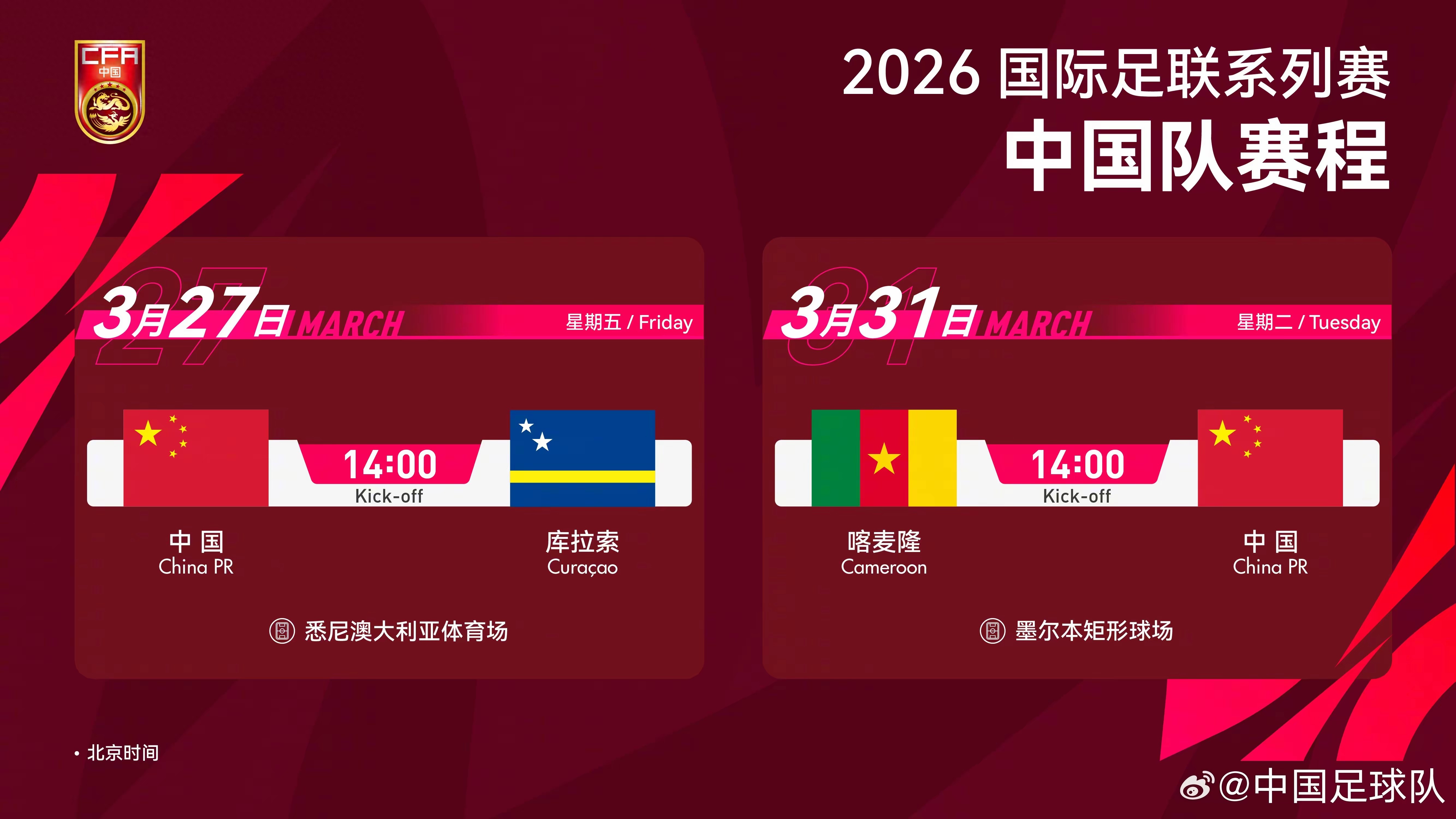中央电视台体育频道等多家平台将免费直播中国国家队对阵库拉索的比赛，主力阵容已初步明朗