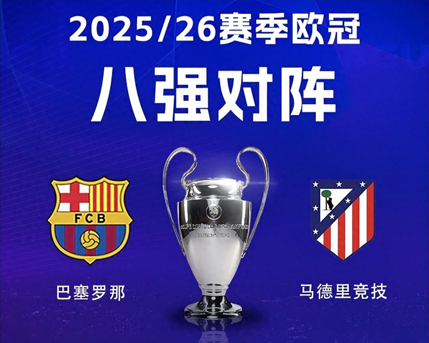 巴萨对阵马竞前瞻：两队本赛季第五次交锋，巴萨主场迎战马竞