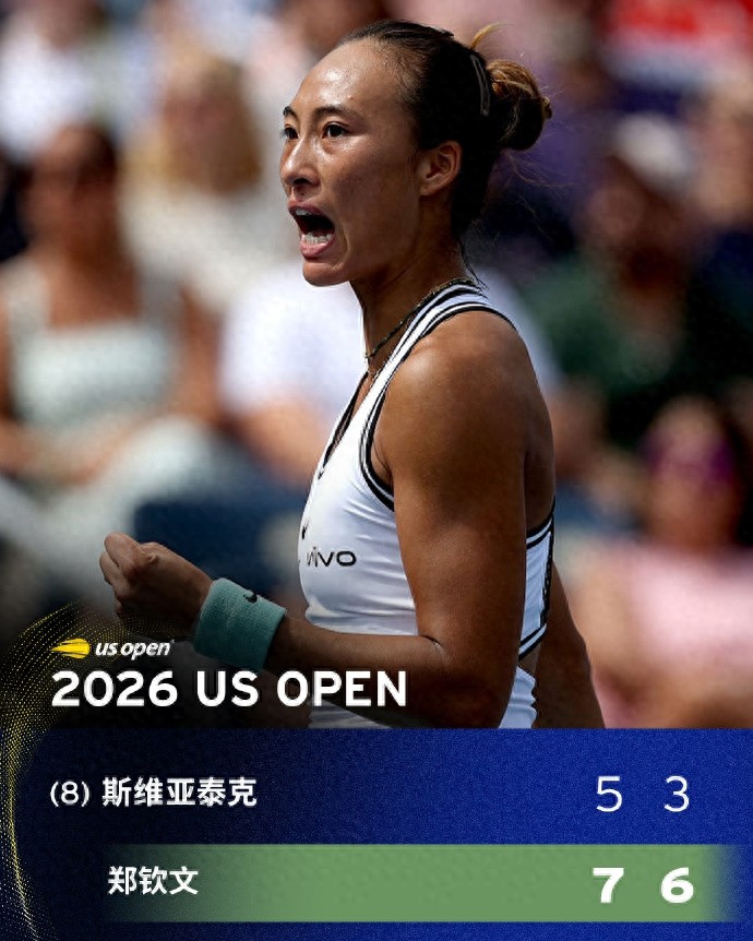 连续两场从0比5落后到7比5翻盘!郑钦文在逆境中战胜斯瓦泰克,首次在硬地取胜,重回美网八强。