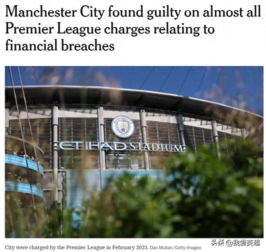英超联赛迎来重大裁决，曼城队被认定违规多达114项，恐将失去冠军头衔并遭英超除名。