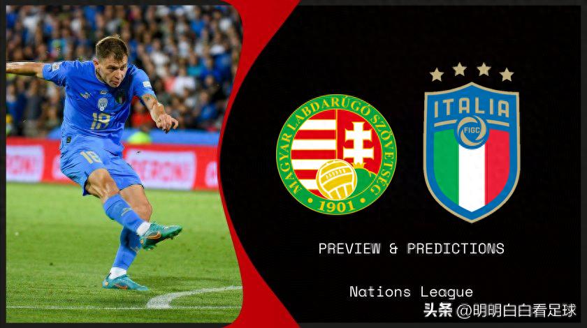 欧国联：匈牙利对阵意大利！为何说意大利是匈牙利的克星？