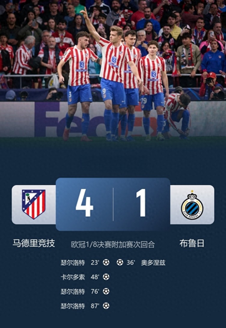 挪威前锋在欧冠赛场大放异彩,瑟尔洛特上演帽子戏法助力马竞晋级,海于格双响击败意甲领头羊